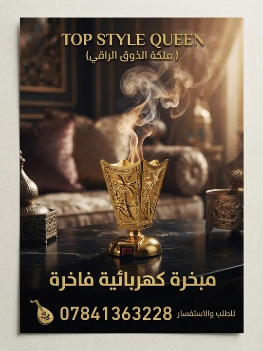 مبخرة فحمية كهربائية نخلة