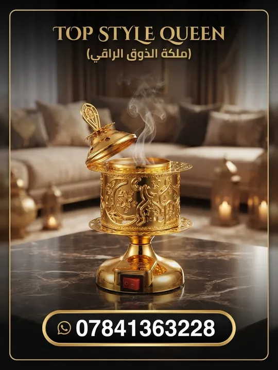 مبخرة فحمية كهربائية فاخرة دائرية وسط
