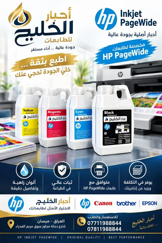 حبر الخليج واحد لتر لطابعات hp inkjet pagewied A4 and A3