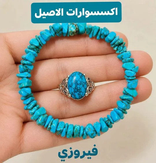 سوار ومحبس فيروزي