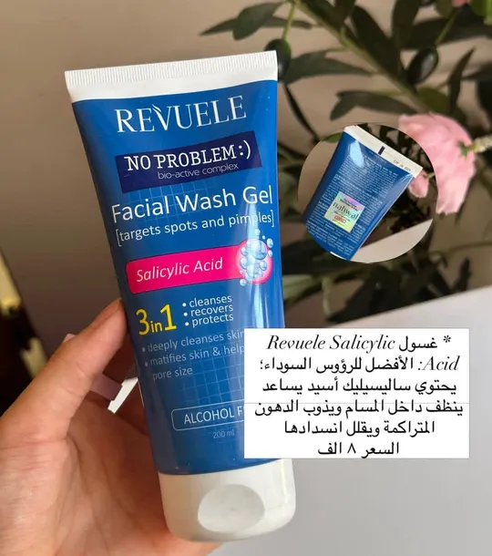 غسول رفيولي